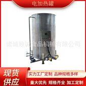自动控温立式 致诚不锈钢烧水设备 自吸泵出料电加热 加热桶现货