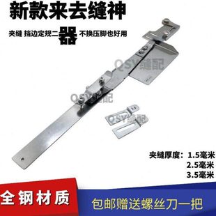 新款压来去缝包缝神器工具第三代平车多功能做压门襟线神器定规