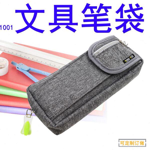 1001学生学习用具铅笔袋大容量铅笔圆珠钢笔文具收纳包订做定制