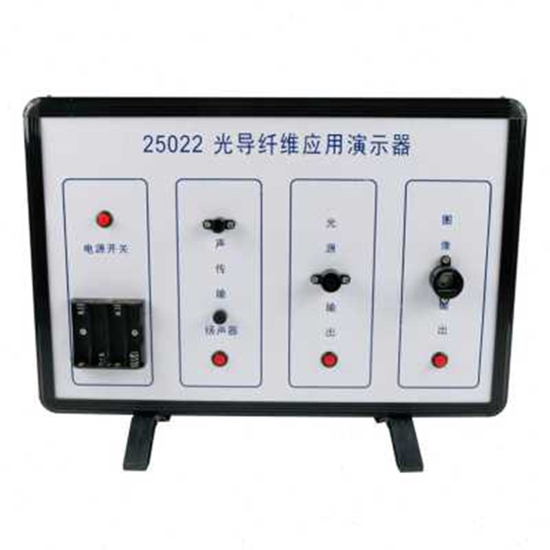 厂促新25022光导纤维应用演示器初中高中物N理实验器材学生用光品
