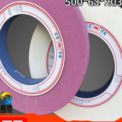 帝研砂轮嘉煜WA46外圆磨床砂轮500 铬刚玉砂轮500*63*203白刚玉PA