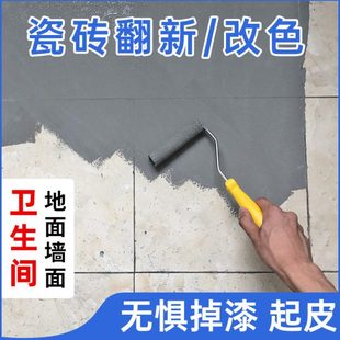 瓷砖漆改色漆玻璃旧磁砖翻新油漆上色卫生间防水瓷漆地砖陶瓷喷漆