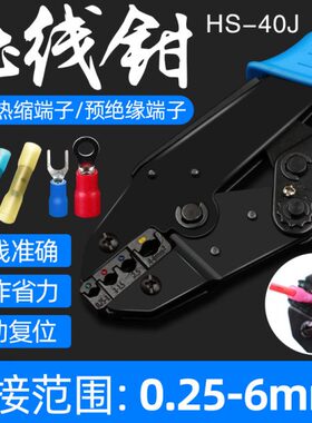 热缩端子压线钳HS-40J多功能压接钳O型U型绝缘端子压线钳手动接线