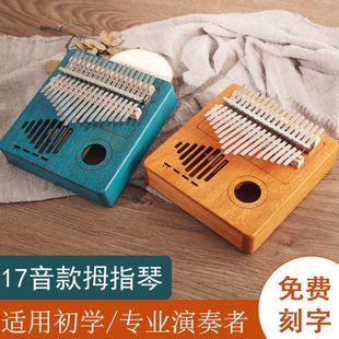 卡林巴拇指琴17音卡灵巴初学者手指琴卡淋巴卡琳巴 姆指琴马林巴