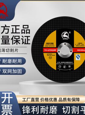 三鹿107超薄不锈钢双网绿色A级砂轮片黑色角磨机切割片电锯片磨片