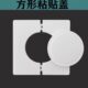 管道装 饰盖墙孔堵盖板卫生间50下水管空调孔分体对插方型插座孔盖