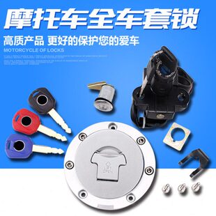 适用 CBR250 VFR400 30期 35期 NSR250 P3 电门锁 油箱盖全车套锁