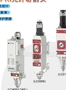 欧斯普瑞OSPRI LC40S LC40L激光焊接切割头LC218S LC209S三维平面