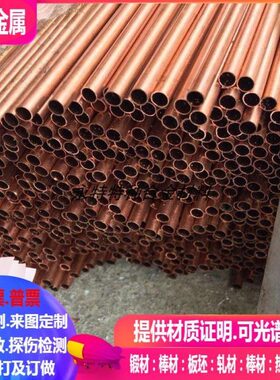 C12000 C12100 C12200紫铜棒 紫铜板激光切割紫铜管2/4/6/8/10/12