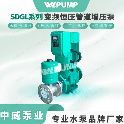 SDGL40-200A-3/2中威泵业WLPUMP变频恒压管道增压泵循环
