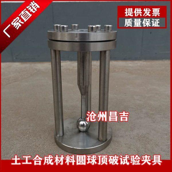 土工合成材料圆球顶破试验夹具 土工织物土工膜片状复合材料装置,五金/工具,其它仪表仪器,淘宝优惠券,粉丝福利购,淘宝优惠卷