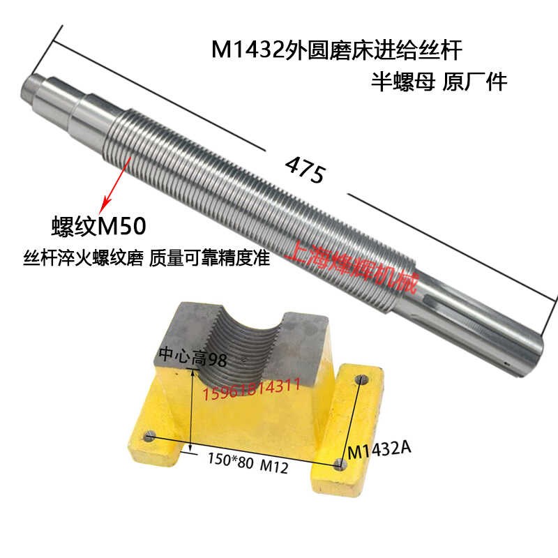 1332/1432外圆磨床进给丝杆座半x螺母1350/131/O1320/1420磨床丝