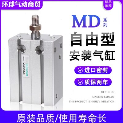 亚德客型气动自由安装气缸MD10/16/20/25/32X5X10X15X20X25X50S