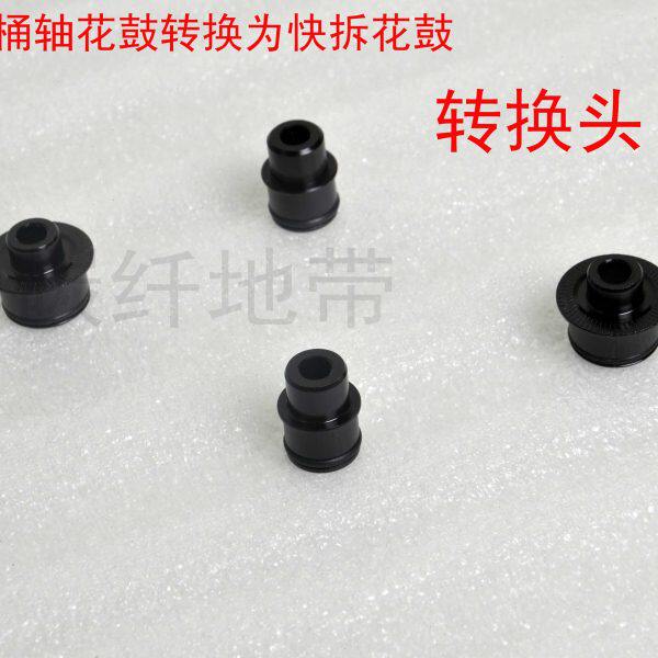 花鼓转换头 15转9 桶轴12转快拆10mm 车架 前叉 转换座桶轴转快拆