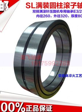 SL满装圆柱滚子轴承NNF/SL045052 内径260外径400高度190进口工艺