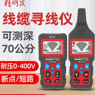 精明鼠NF-826寻线仪电线电缆地下断点短路查巡线器抗干扰400V强电