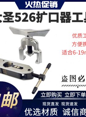 大圣通用6-19mm扩管器CT-526通用扩口器胀管扩孔器扩喇叭口工具