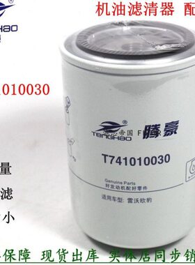 T741010030机油滤清器雷沃欧豹M1304-D拖拉机货车农机配件机滤芯