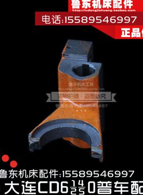 大连机床cd6140a/6240/6250/6150 车床床头箱 拨叉 招远机床配件
