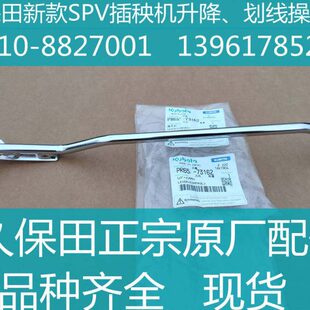 久保田插秧机配件新款高速SPV升降、划线手柄杆正宗原厂件-7316