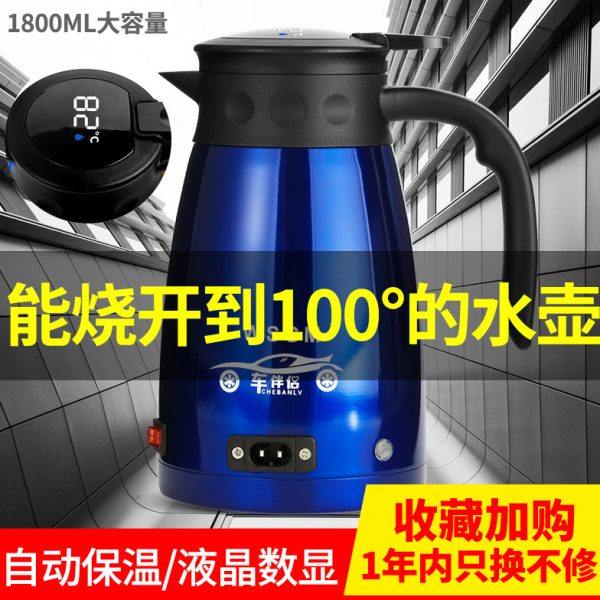 车载烧水壶12v车用热水器24v货车电热水壶通用大容量保温加热水杯