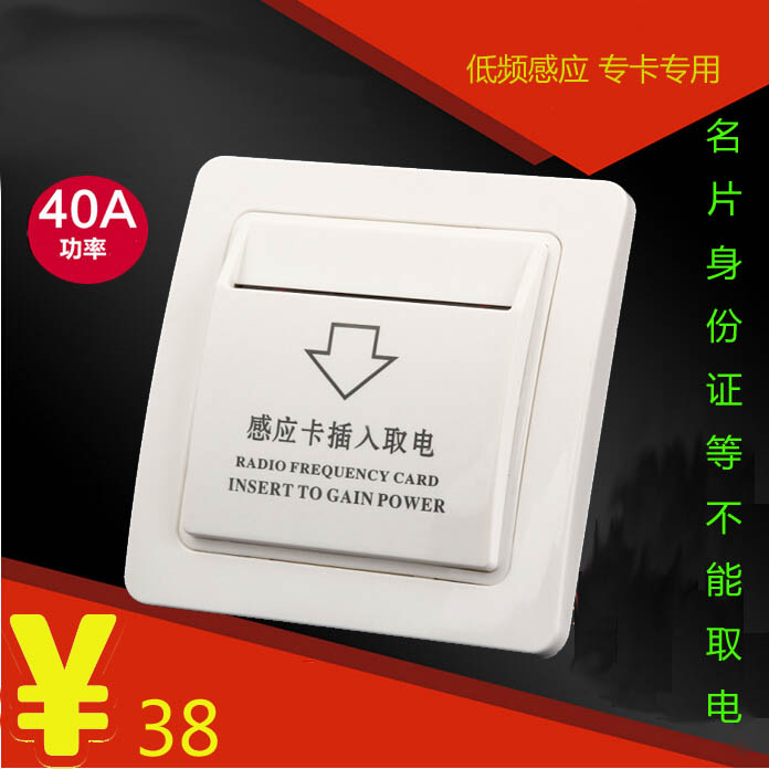 感应取电开d关86型低频插卡酒店宾馆房卡取电器40A取电开关包邮