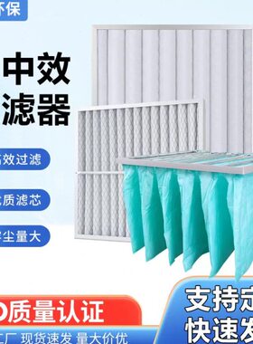 中央空调过滤网G4F5F6F7F8F9初效板式中效袋式过滤器无尘室净化