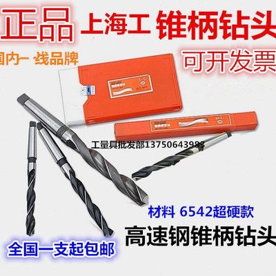 包邮上海工锥柄麻花钻头 HSS高速钢 莫氏钻头锥钻钻咀35.1-71mm