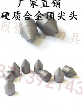 江西章源 外圆磨床用钨钢头 硬质合金尖头 F115 YW1 YW2 YS8 YM15
