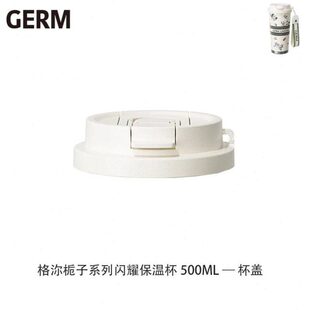 GERM格沵栀子花闪耀保温杯杯盖提绳杯套不锈钢吸管水杯原装配件