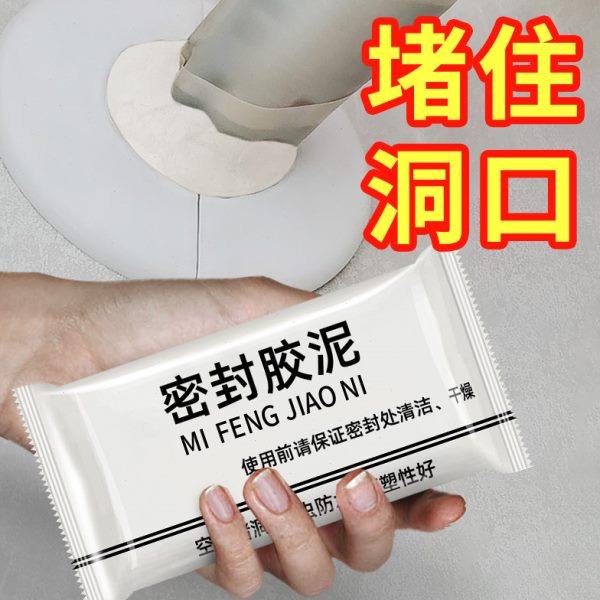 空调孔密封胶泥白色封堵洞口堵塞泥填充下水道防水家用封墙泥神器,标准件/零部件/工业耗材,密封胶泥,淘宝优惠券,粉丝福利购,淘宝优惠卷
