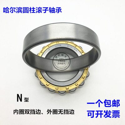 HRB哈尔滨轴承N2313 2314 2315 2316 2317 2318 2319 EM C3 C4