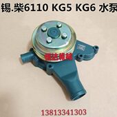 成工30B KG6水泵 载机铲车锡柴6110发动机水泵KG5 山工30F 装