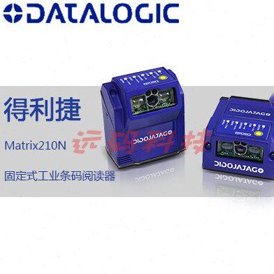 Datalogic得利捷 Matrix210N 211-110固定式工业条码阅读器