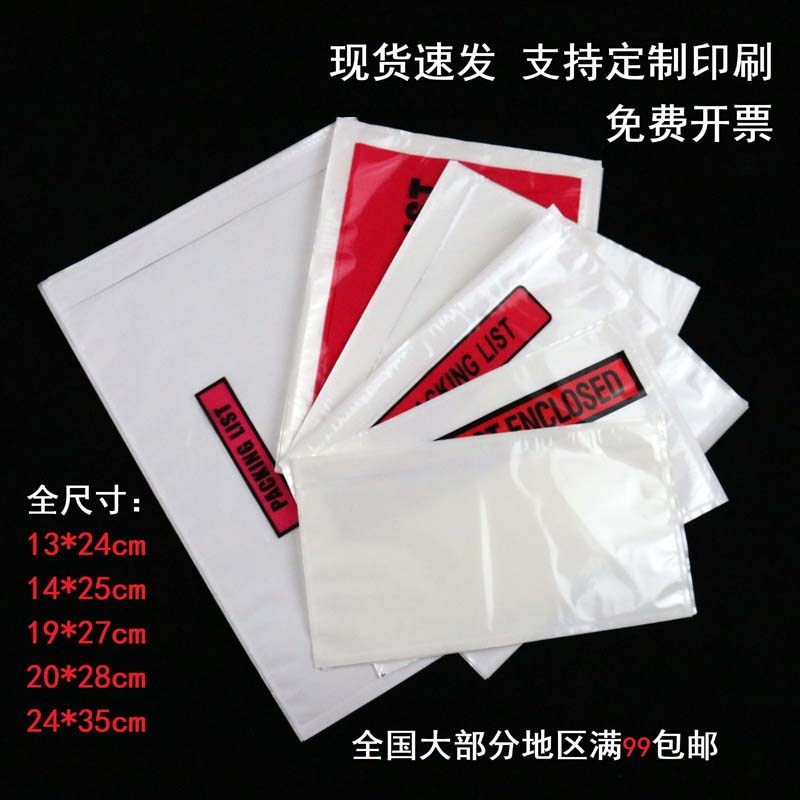 背胶袋装箱清单袋i唛头袋A4 A5密封回单袋发货清单贴箱袋100个袋