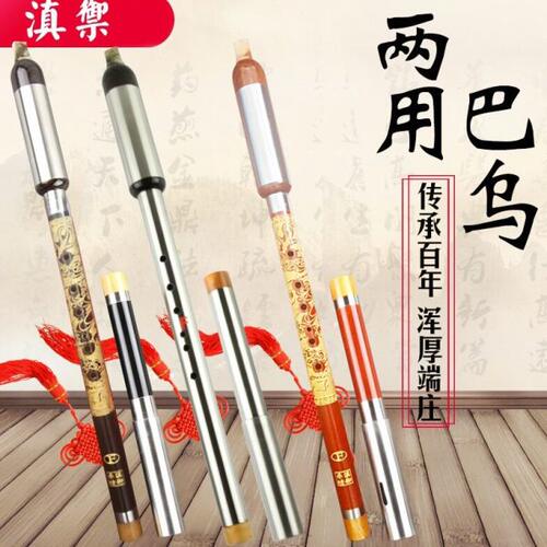 滇御 非遗巴乌  两用巴乌 黑檀木红木 F调 G调 A调 降B调 C调