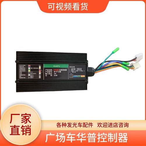 24V华普电机无刷控制器碰