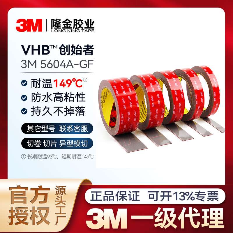3m双面胶5604a-gf耐高温VHB亚克力防水金属玻璃汽车载白色5604wp