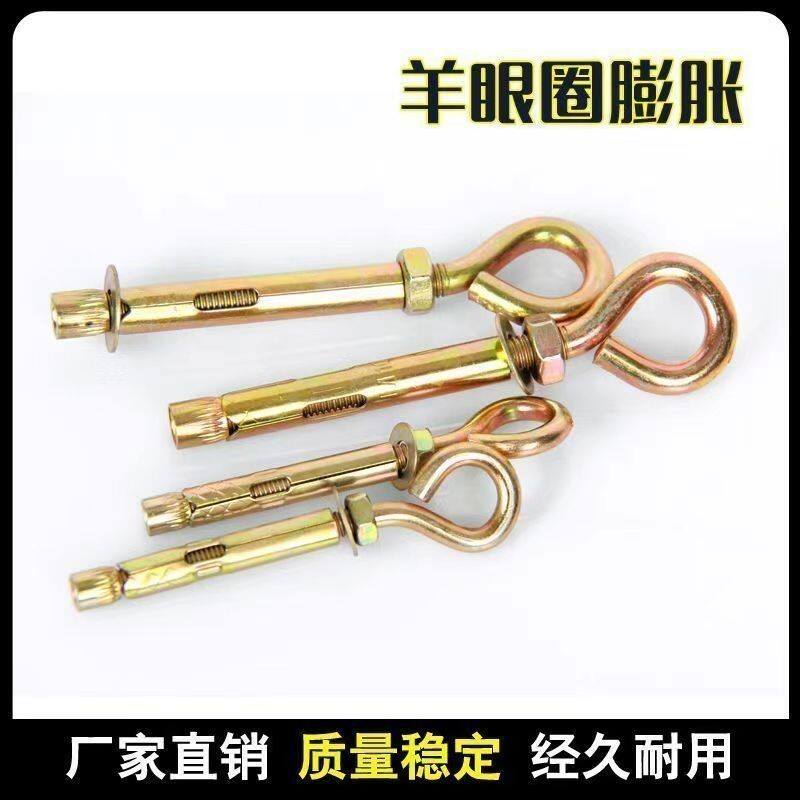 羊眼圈膨胀螺丝带圈膨胀吊环秋千拉爆加长膨胀圈吊扇钩圈内膨胀丝