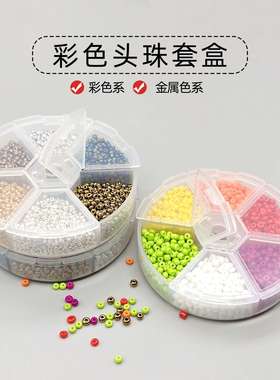 白鹭飞飞蝇绑制头珠 苍蝇蚊子头珠 Flyfishing飞蝇饵绑制工具材料