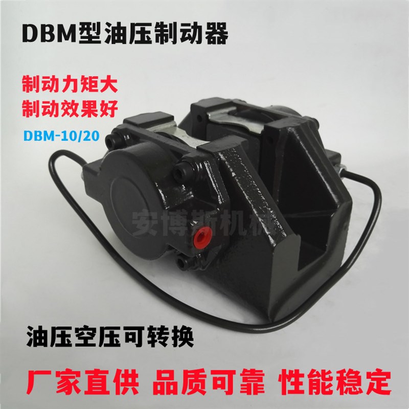空油压碟式制动器DBM10油压制动D器DBM20碟式刹车钳夹式离合器