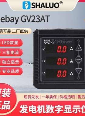 原装 MEBAY GV23AT MKII 发电机数字仪表 3 相交流交流电流 LED
