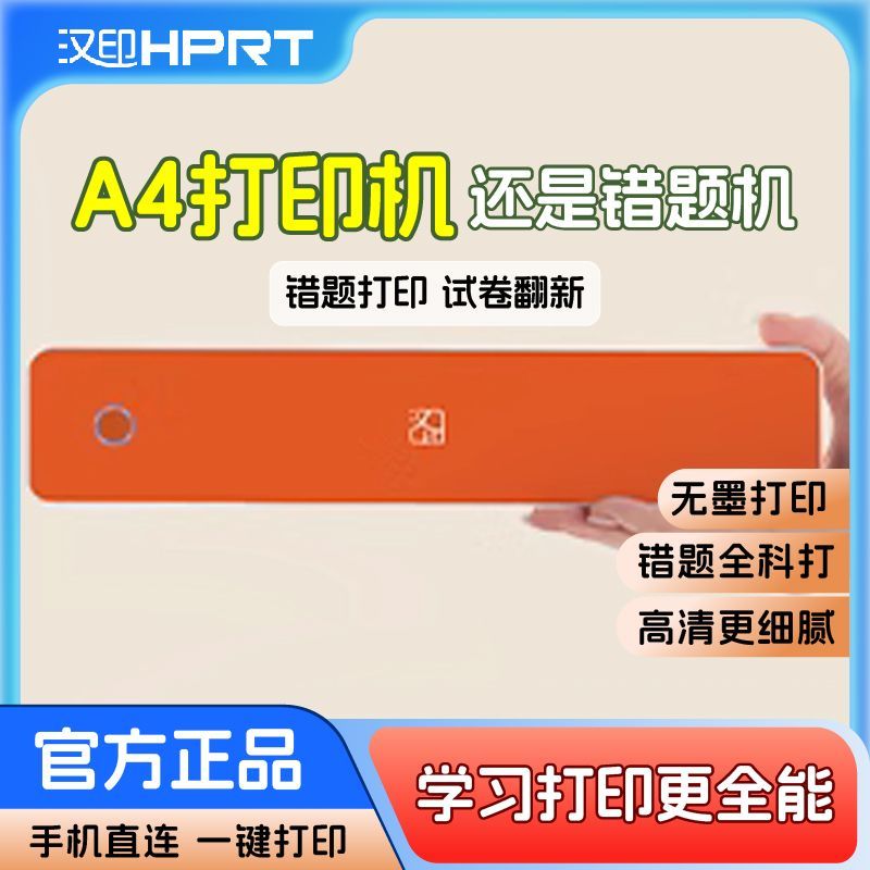 汉印MT666学生无墨A4打印机小型便携式家用错题整理热敏610学习机