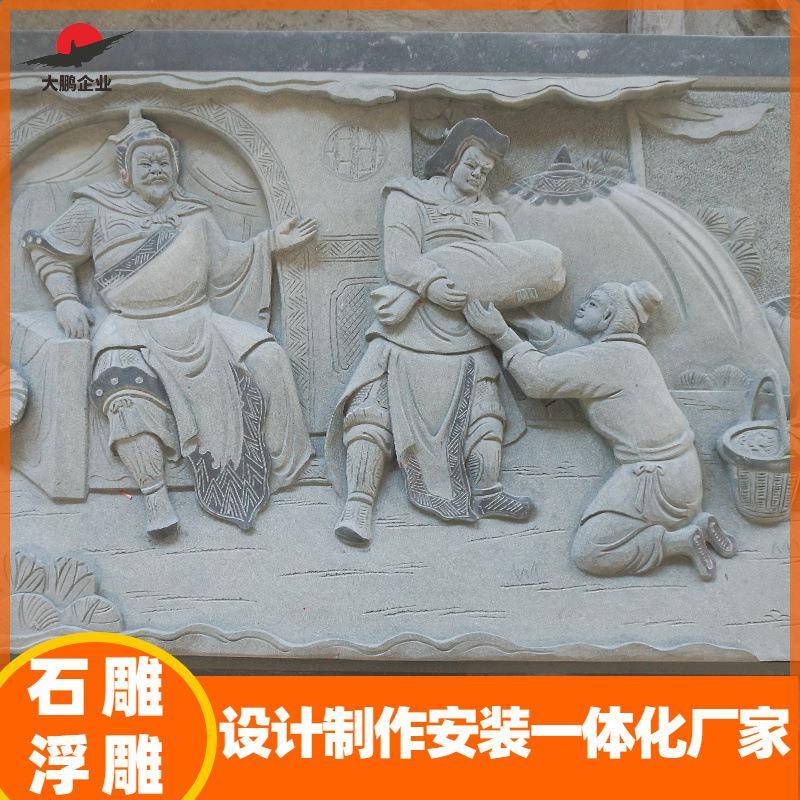 福建石雕浮石雕厂家二四孝人物材浮十雕校DP-FD-07园浮雕设计制作