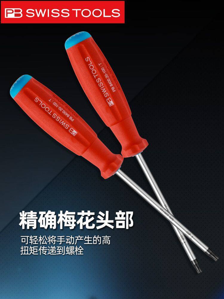 瑞士PB梅花螺丝批原装进口改锥起子刀星型内六角电工维修工具8400