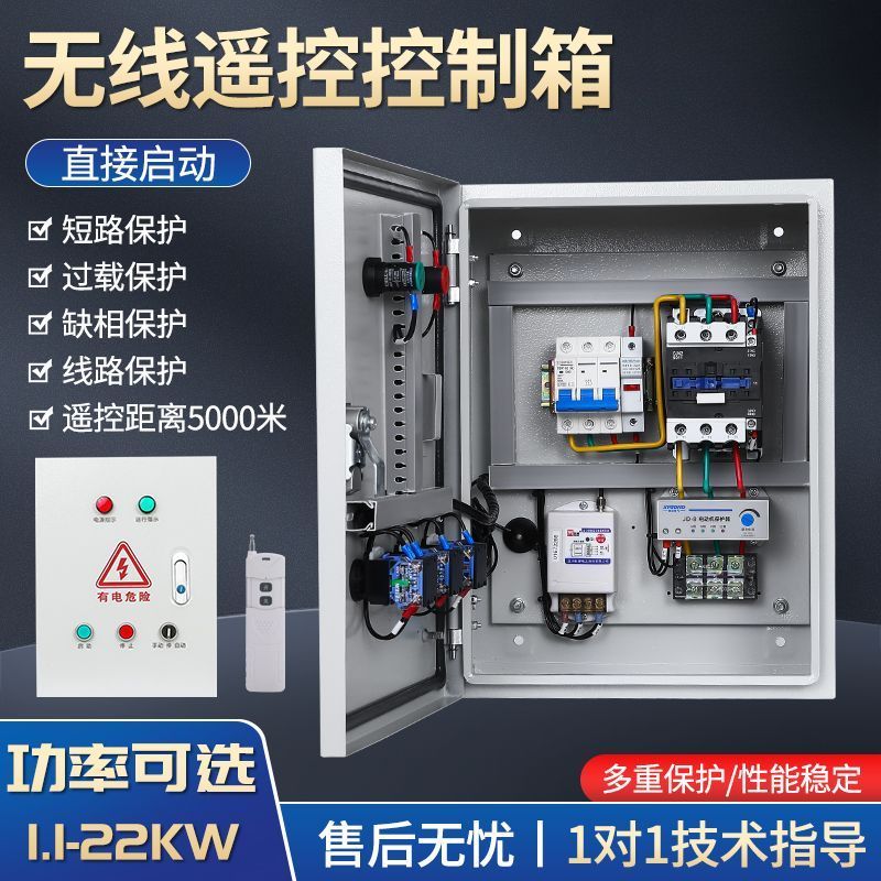 远程无线遥控控制箱电源自动启停控制器三相水泵过载缺相保护