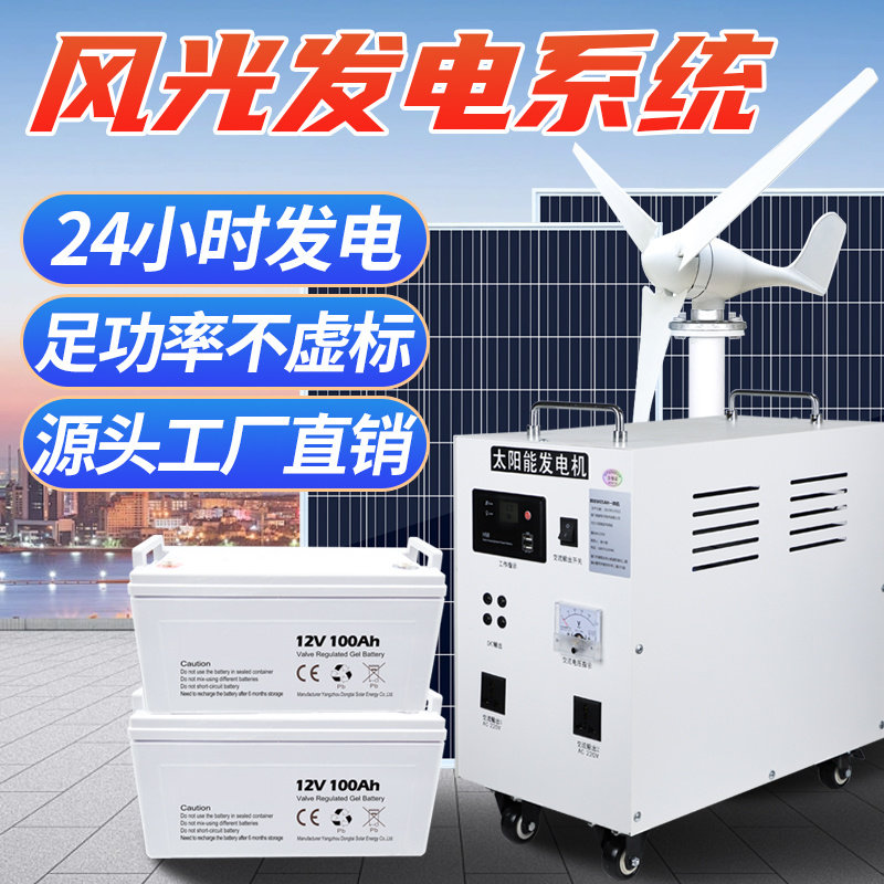 太阳能发电系统家用5000W风力发电风光互补220v太阳能发电一体机