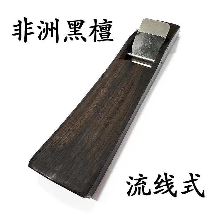非洲黑檀流线刨手工刨木