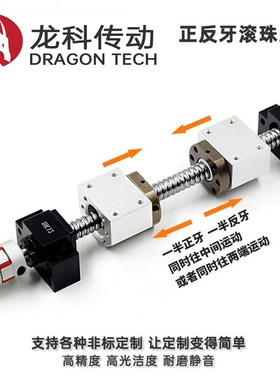 高精度双向正反牙滚珠丝杆丝杠套装SFUL1605 2M005 2510左旋丝杆