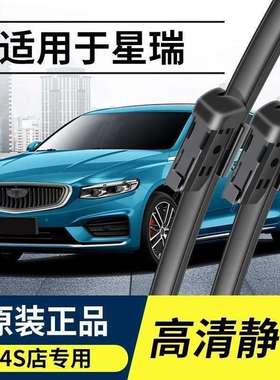 适用吉利星瑞雨刮器原装2021款原厂PREFACE时空版雨刷片无骨胶条